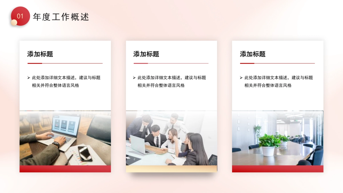 2026马年红色商务年终总结PPT模板 (6).pptx_第6页