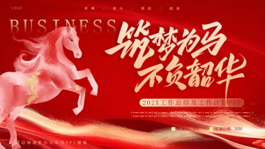 2026马年红色商务年终总结PPT模板 (6).pptx