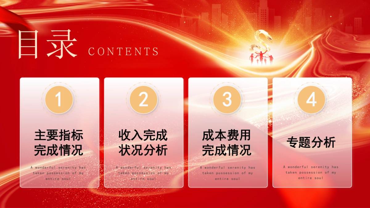 2026马年红色商务年终总结PPT模板 (7).pptx_第2页