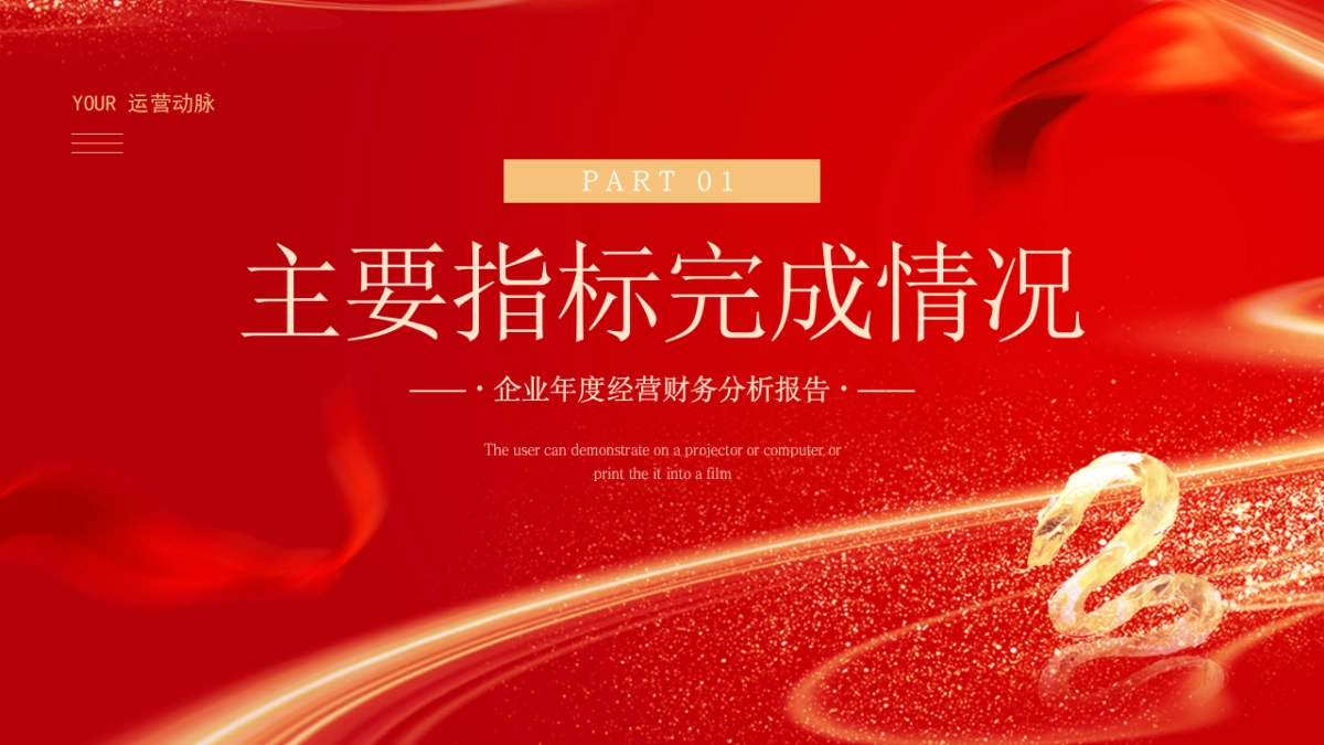 2026马年红色商务年终总结PPT模板 (7).pptx_第3页