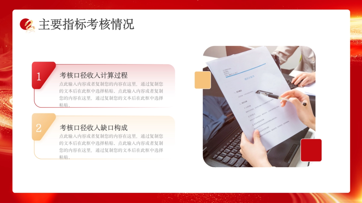 2026马年红色商务年终总结PPT模板 (7).pptx_第5页