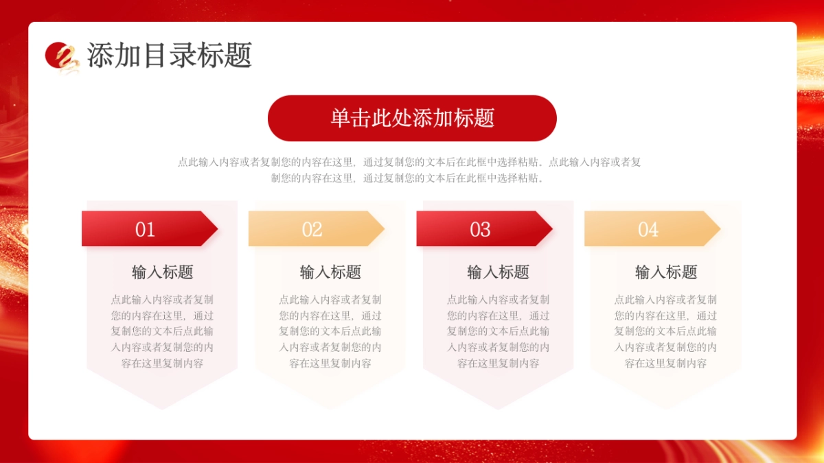 2026马年红色商务年终总结PPT模板 (7).pptx_第7页
