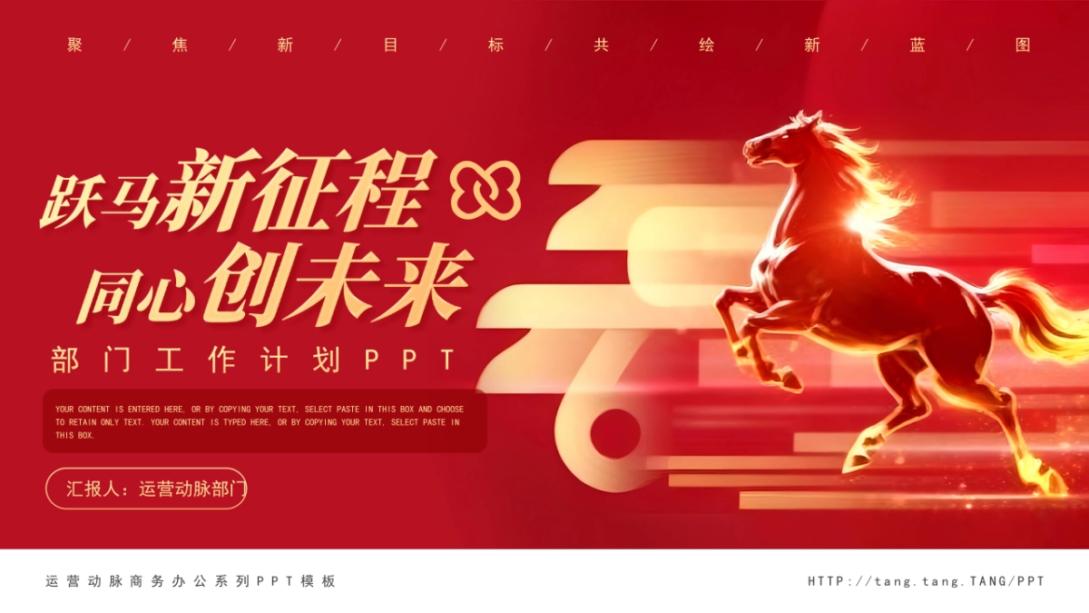 2026马年红色商务年终总结PPT模板 (8).pptx_第1页