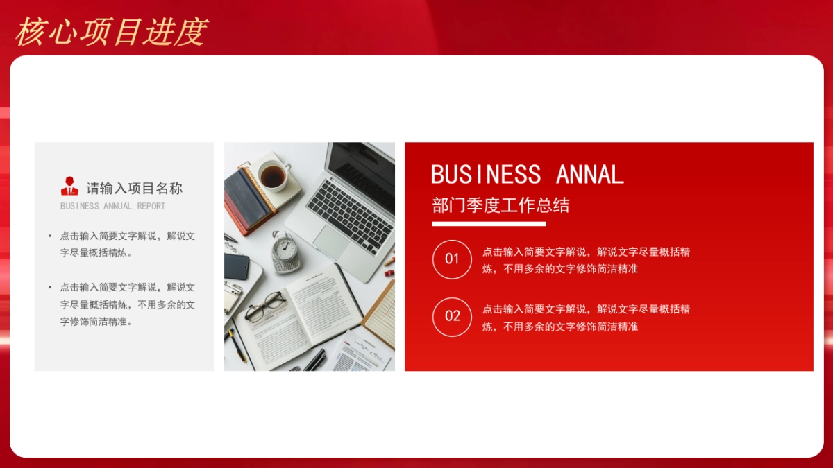 2026马年红色商务年终总结PPT模板 (8).pptx_第10页