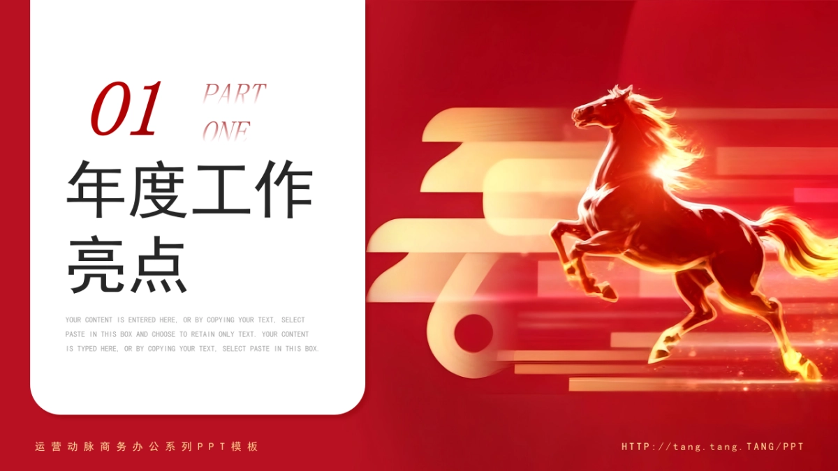 2026马年红色商务年终总结PPT模板 (8).pptx_第3页