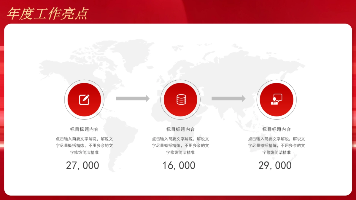 2026马年红色商务年终总结PPT模板 (8).pptx_第6页