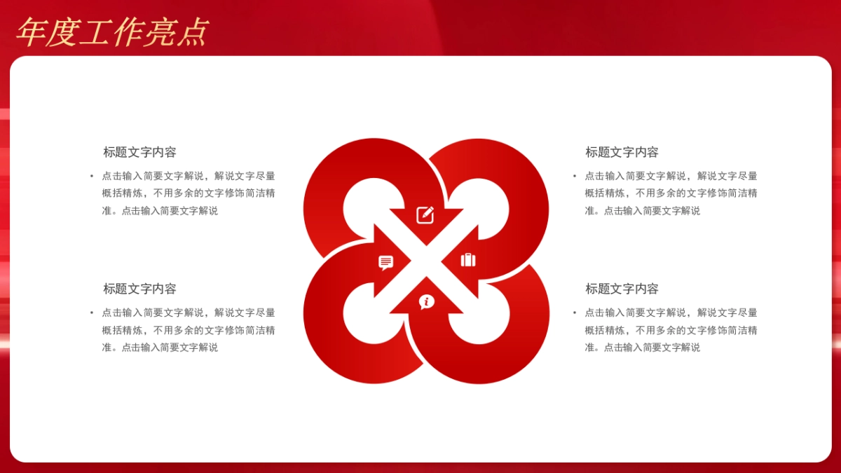 2026马年红色商务年终总结PPT模板 (8).pptx_第7页