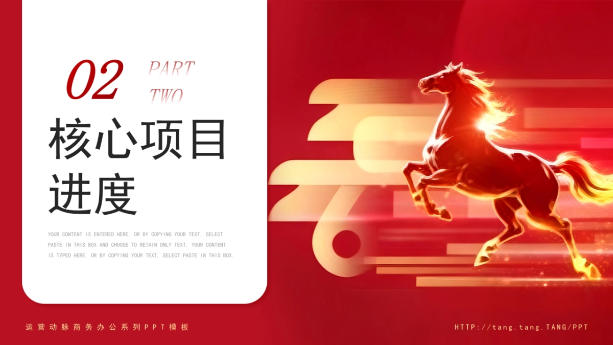 2026马年红色商务年终总结PPT模板 (8).pptx_第8页