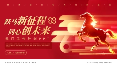 2026马年红色商务年终总结PPT模板 (8).pptx