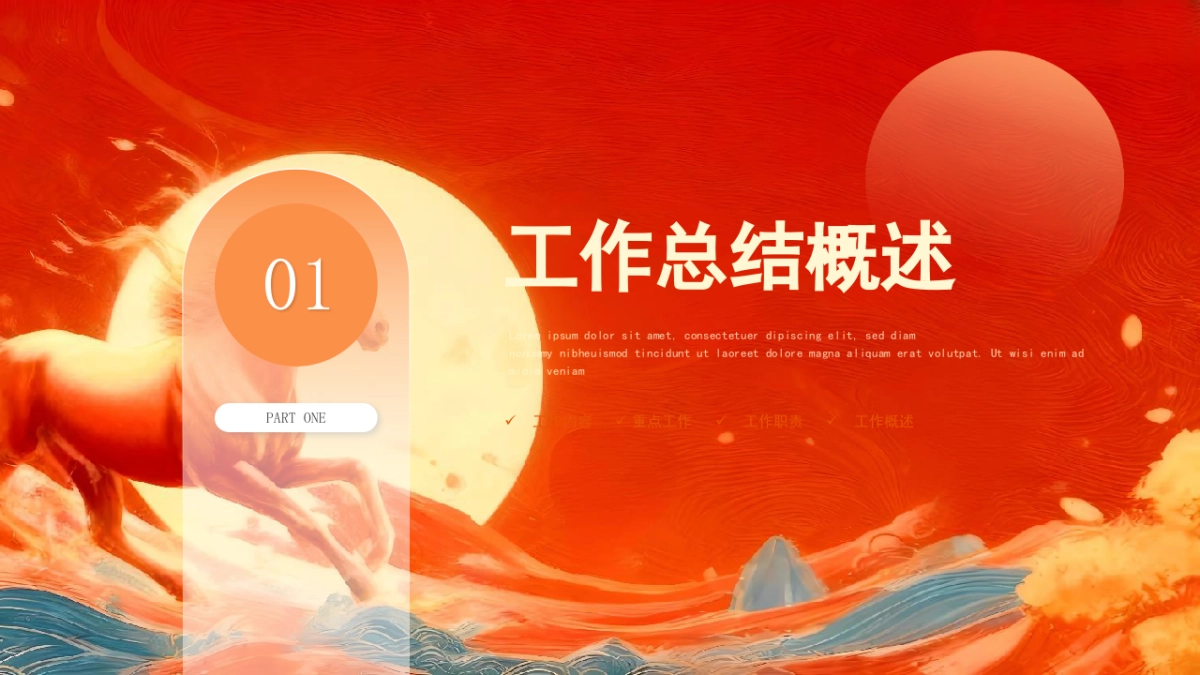 2026马年红色商务年终总结PPT模板 (10).pptx_第3页