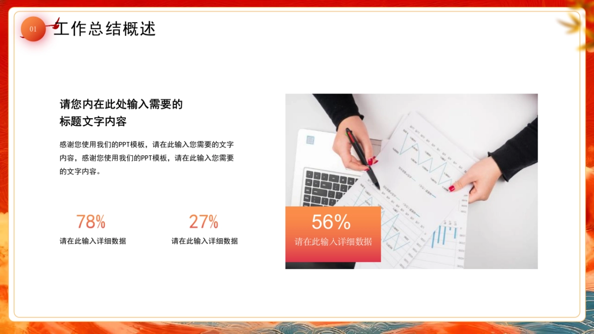 2026马年红色商务年终总结PPT模板 (10).pptx_第6页