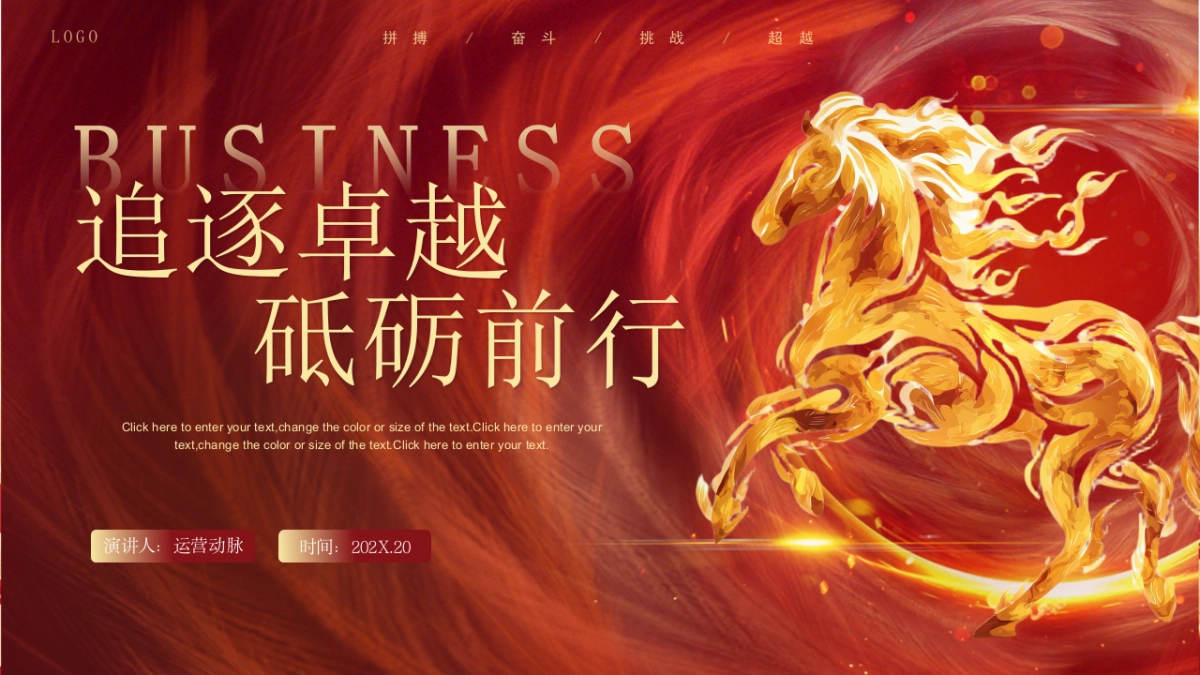 2026马年红色商务年终总结PPT模板 (11).pptx_第1页