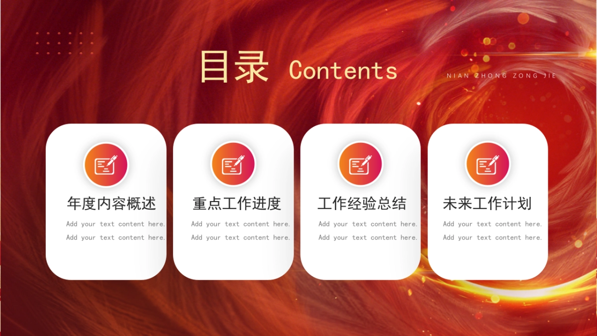 2026马年红色商务年终总结PPT模板 (11).pptx_第2页