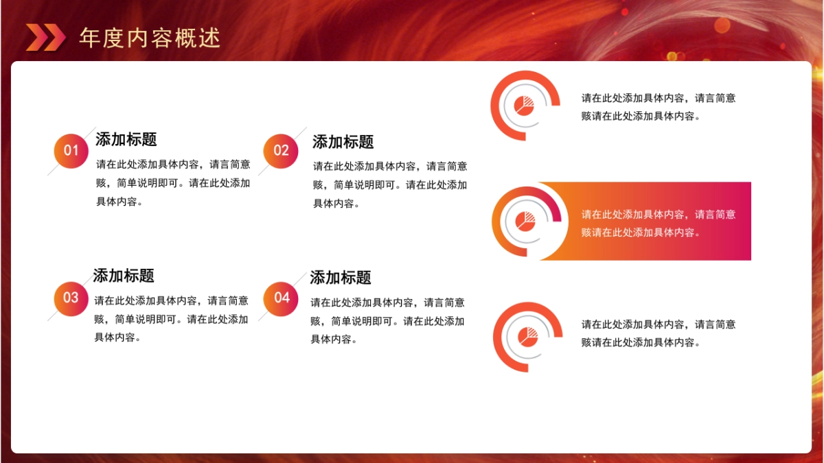 2026马年红色商务年终总结PPT模板 (11).pptx_第5页