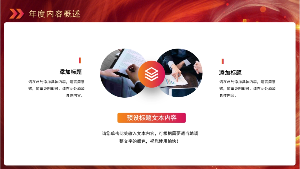 2026马年红色商务年终总结PPT模板 (11).pptx_第6页