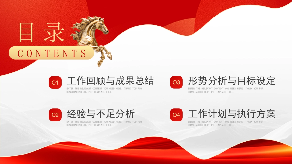 2026马年红色商务年终总结PPT模板 (12).pptx_第2页