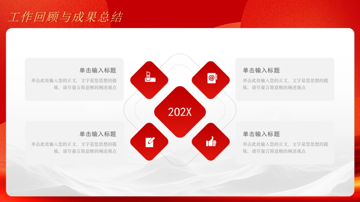 2026马年红色商务年终总结PPT模板 (12).pptx_第5页