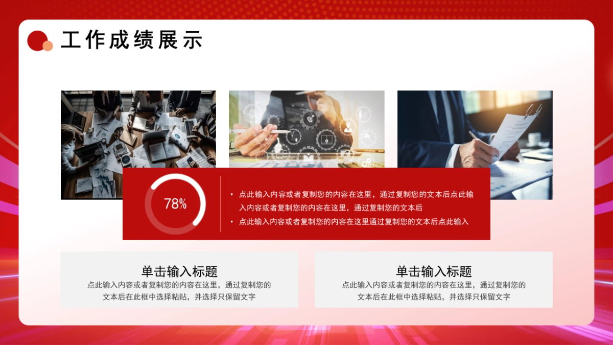 2026马年红色商务年终总结PPT模板 (13).pptx_第10页