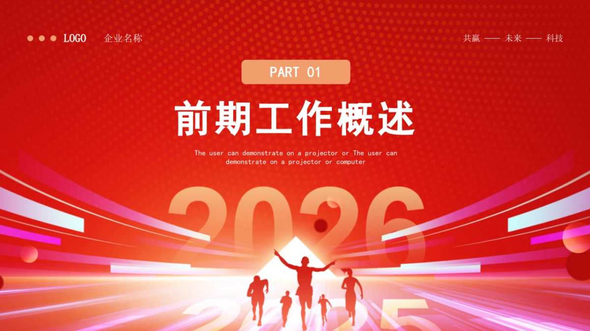 2026马年红色商务年终总结PPT模板 (13).pptx_第3页