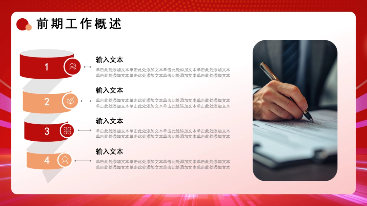 2026马年红色商务年终总结PPT模板 (13).pptx_第6页