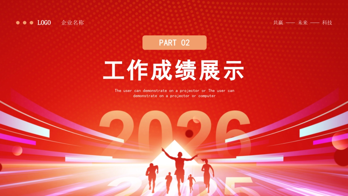 2026马年红色商务年终总结PPT模板 (13).pptx_第8页