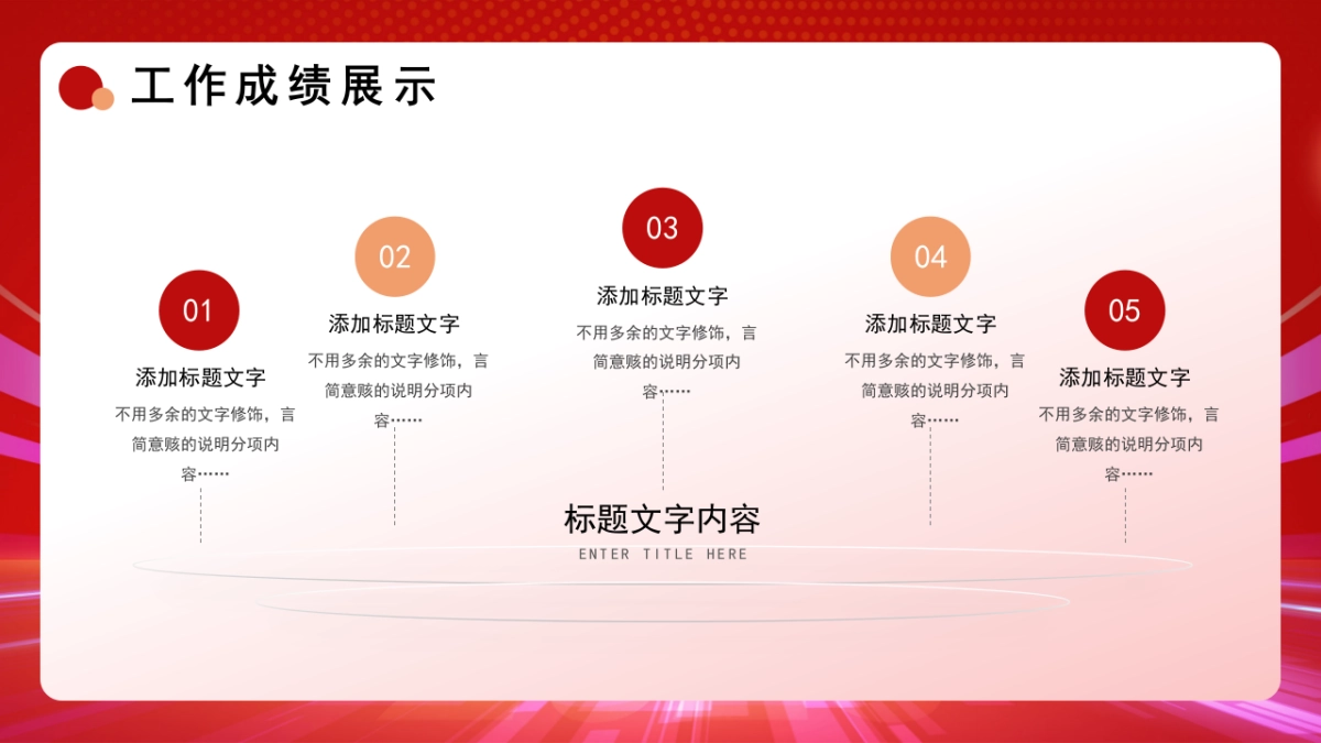 2026马年红色商务年终总结PPT模板 (13).pptx_第9页