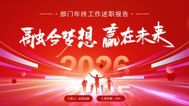 2026马年红色商务年终总结PPT模板 (13).pptx