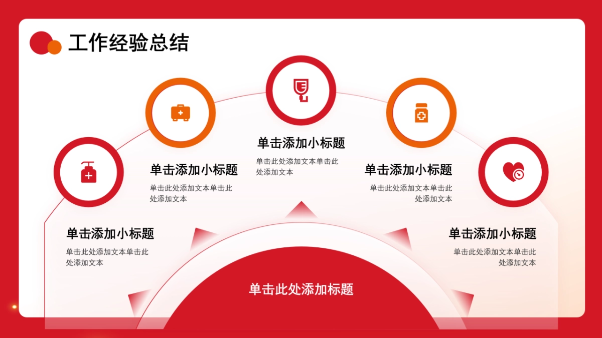 2026马年红色商务年终总结PPT模板 (14).pptx_第10页