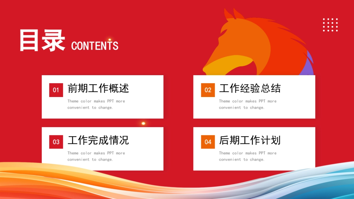 2026马年红色商务年终总结PPT模板 (14).pptx_第2页