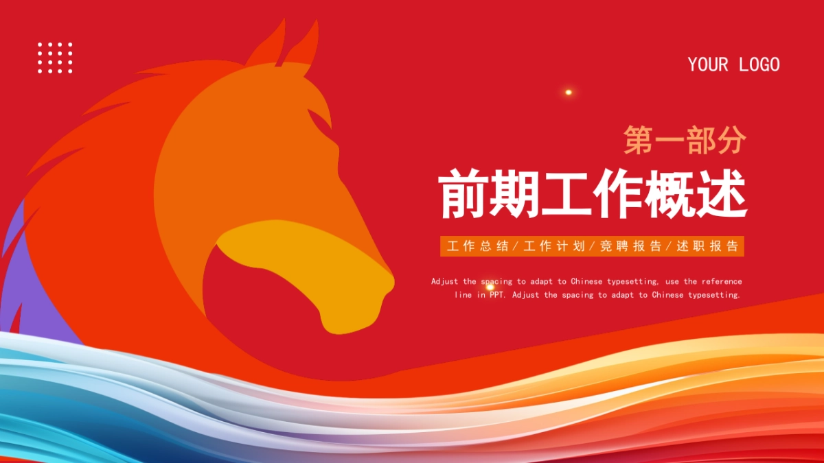 2026马年红色商务年终总结PPT模板 (14).pptx_第3页