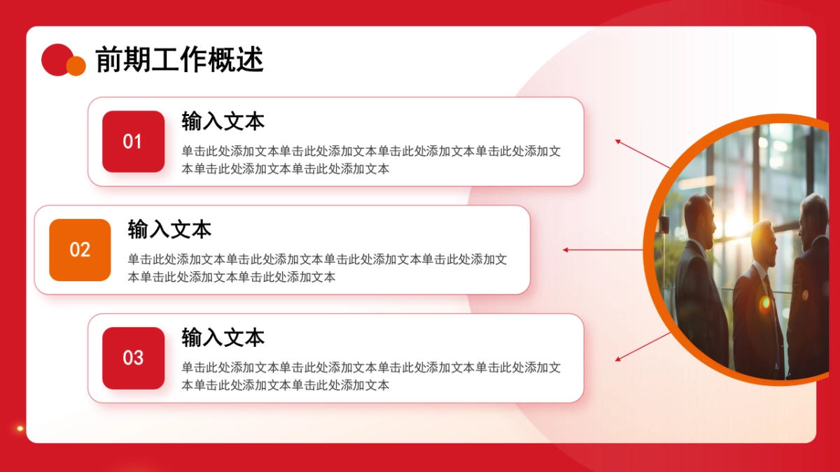 2026马年红色商务年终总结PPT模板 (14).pptx_第7页