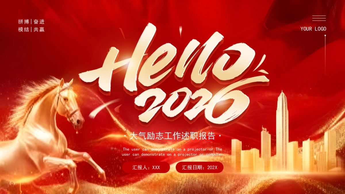 2026马年红色商务年终总结PPT模板 (15).pptx_第1页