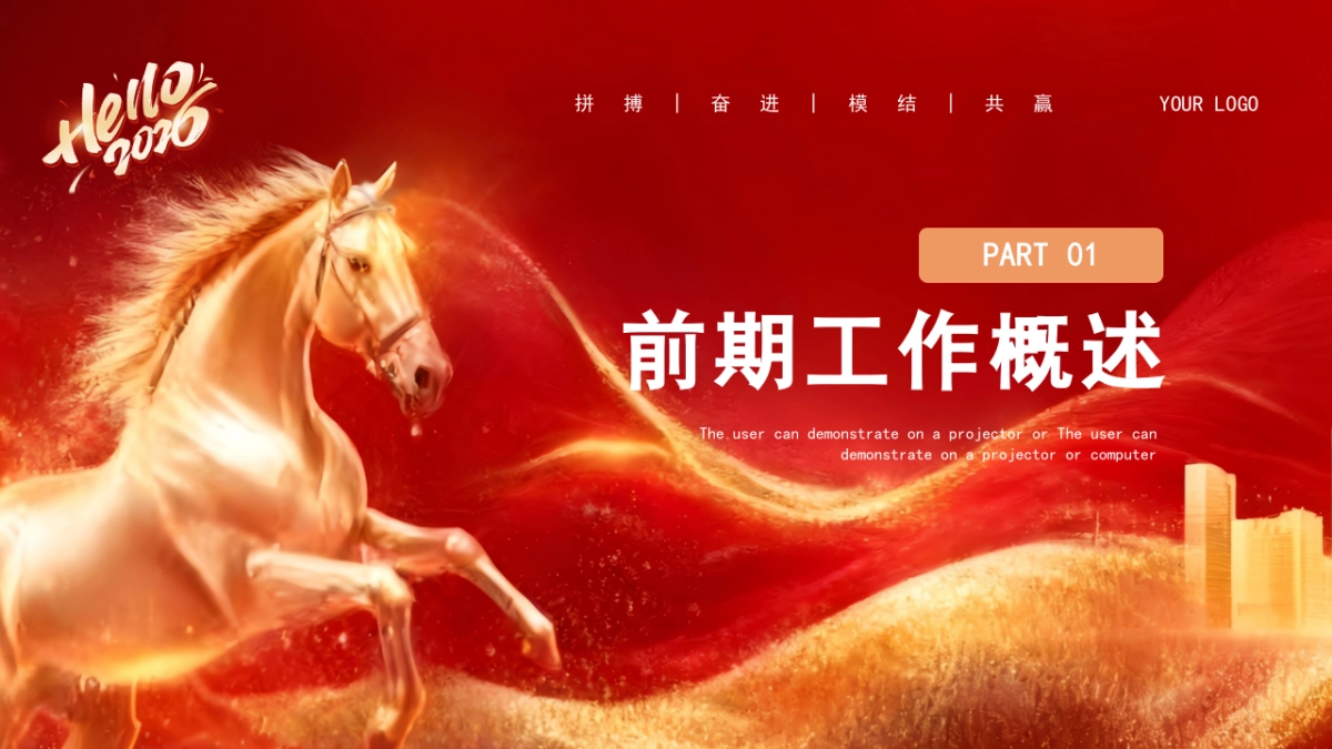 2026马年红色商务年终总结PPT模板 (15).pptx_第3页