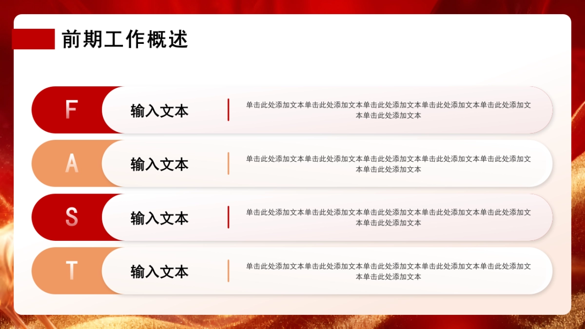 2026马年红色商务年终总结PPT模板 (15).pptx_第7页