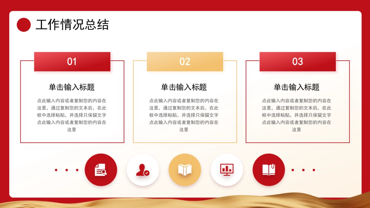 2026马年红色商务年终总结PPT模板 (16).pptx_第4页