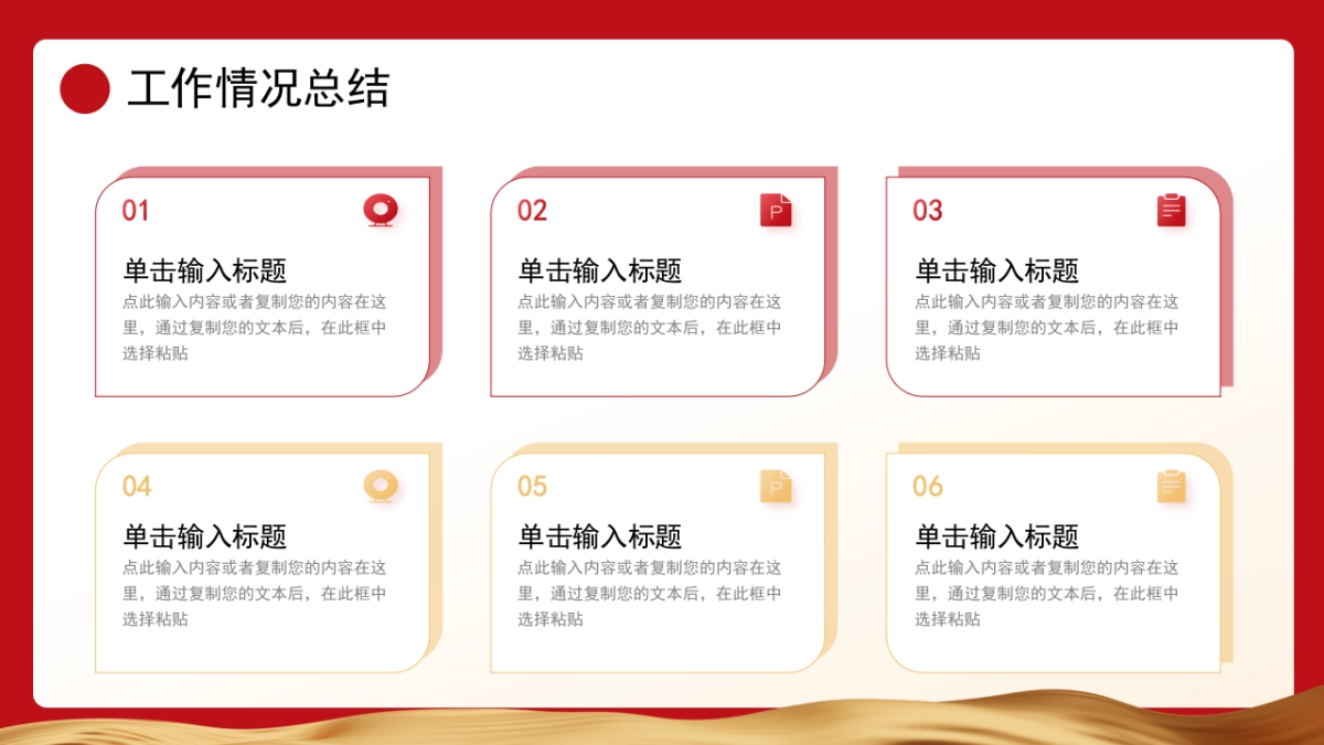 2026马年红色商务年终总结PPT模板 (16).pptx_第6页