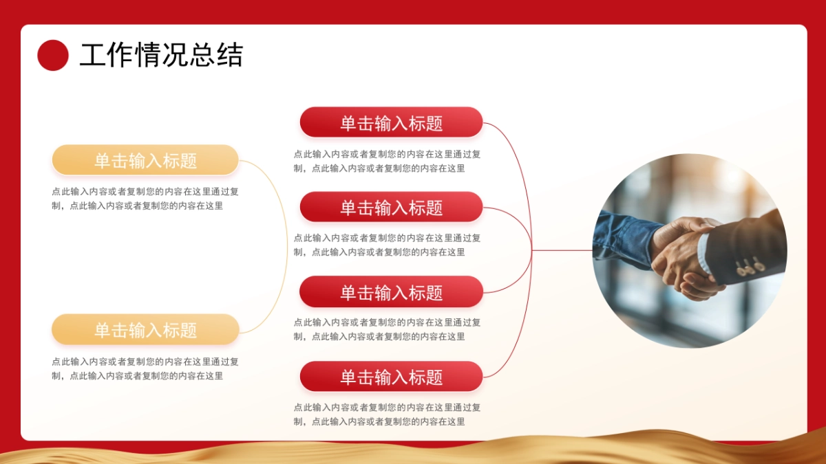 2026马年红色商务年终总结PPT模板 (16).pptx_第7页