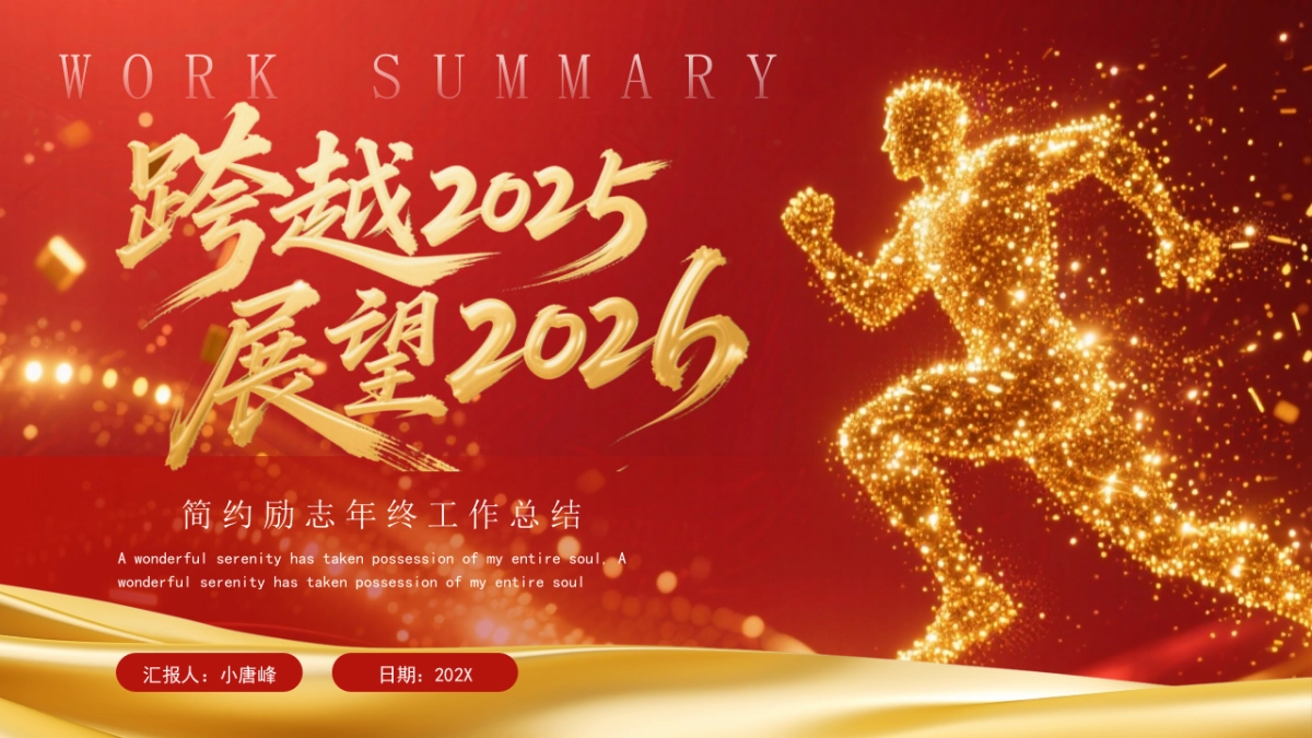 2026马年红色商务年终总结PPT模板 (17).pptx_第1页