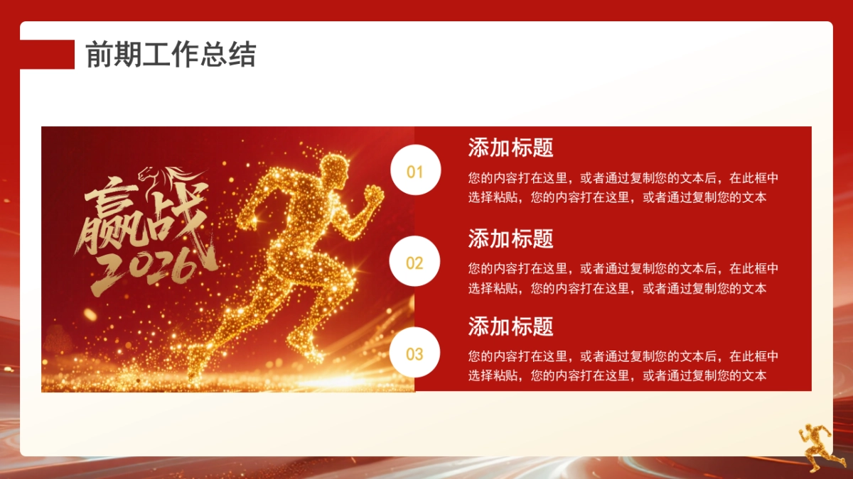 2026马年红色商务年终总结PPT模板 (17).pptx_第4页