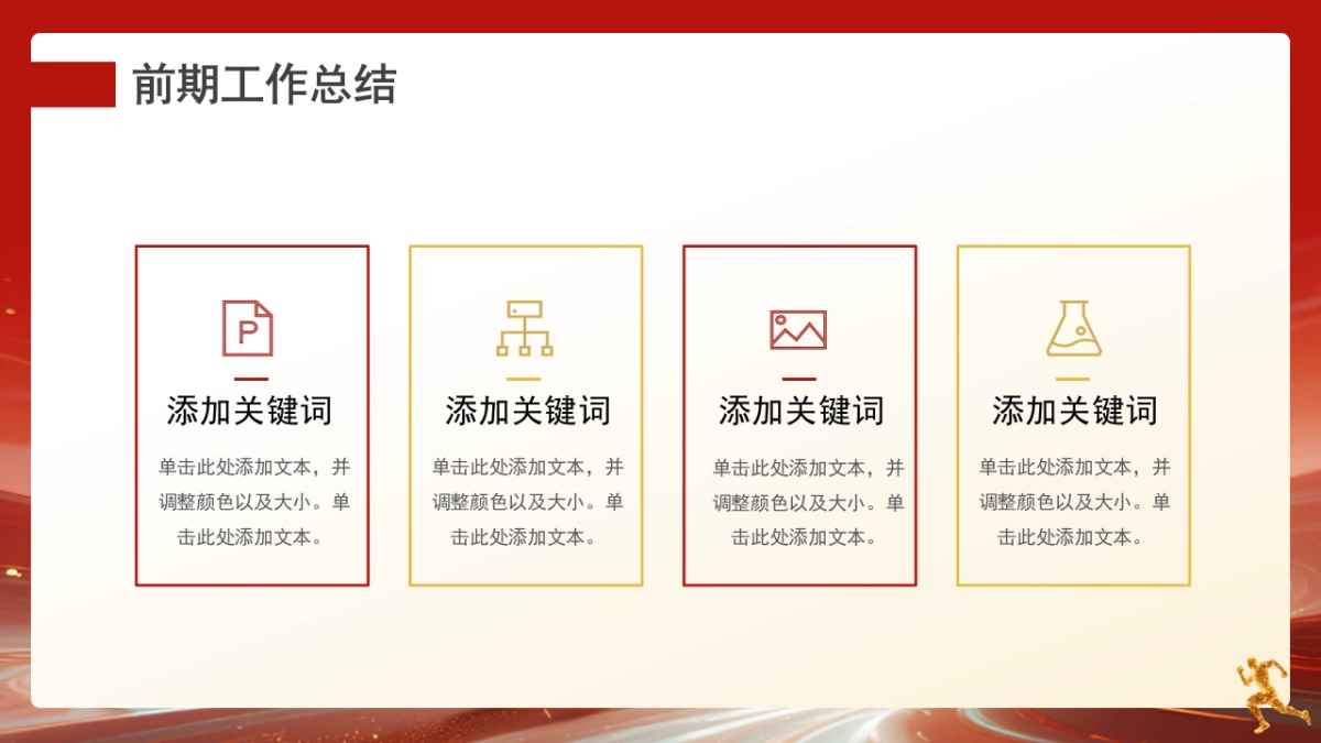 2026马年红色商务年终总结PPT模板 (17).pptx_第7页