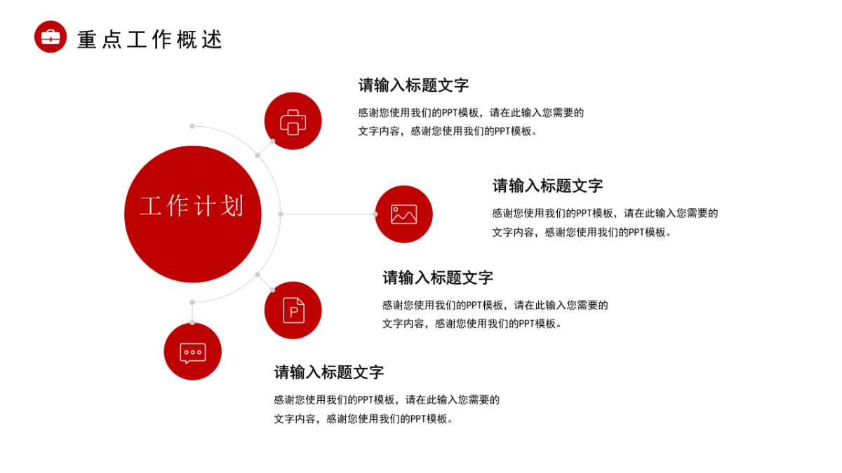2026马年红色商务年终总结PPT模板 (18).pptx_第5页