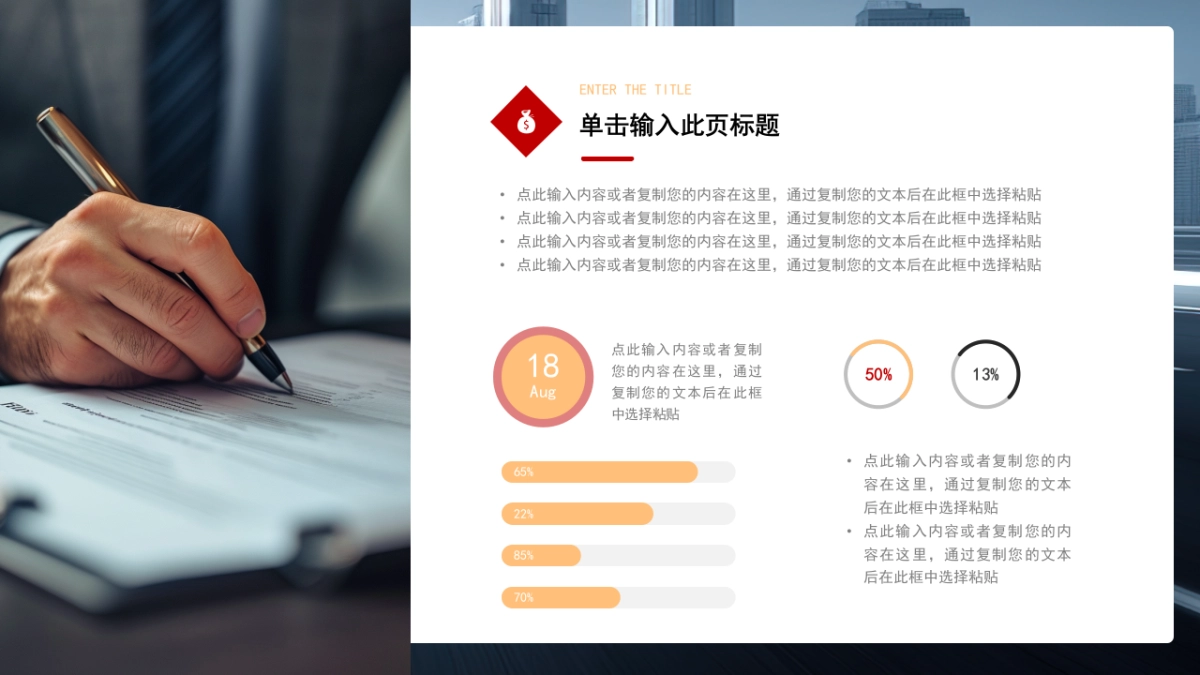 2026马年红色商务年终总结PPT模板 (19).pptx_第4页