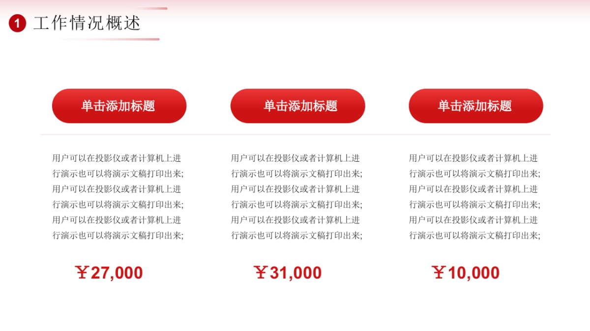 2026马年红色商务年终总结PPT模板 (20).pptx_第5页