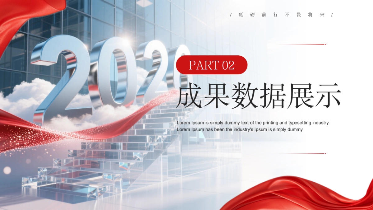 2026马年红色商务年终总结PPT模板 (20).pptx_第8页