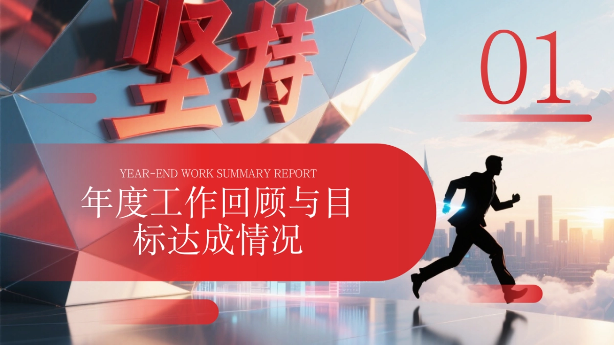 2026马年红色商务年终总结PPT模板 (22).pptx_第3页