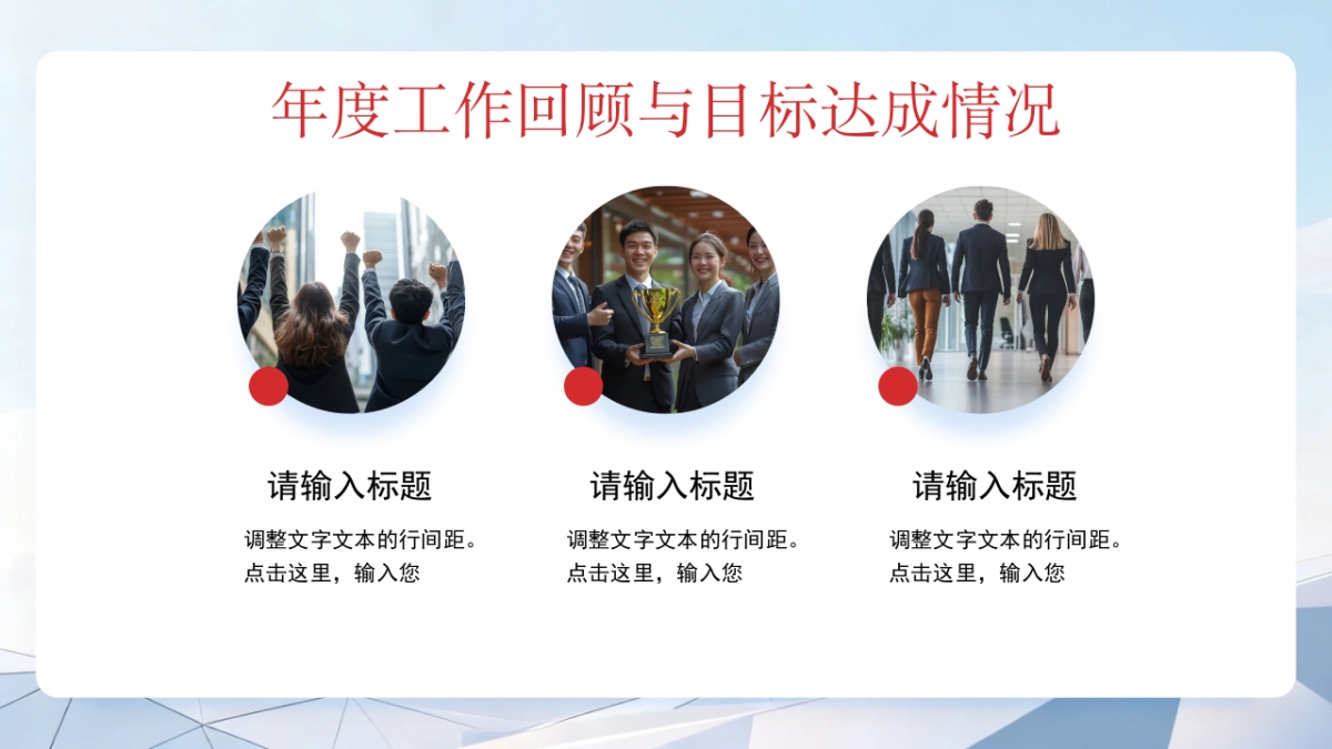 2026马年红色商务年终总结PPT模板 (22).pptx_第6页