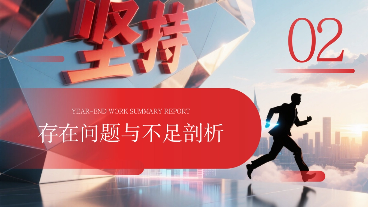 2026马年红色商务年终总结PPT模板 (22).pptx_第7页