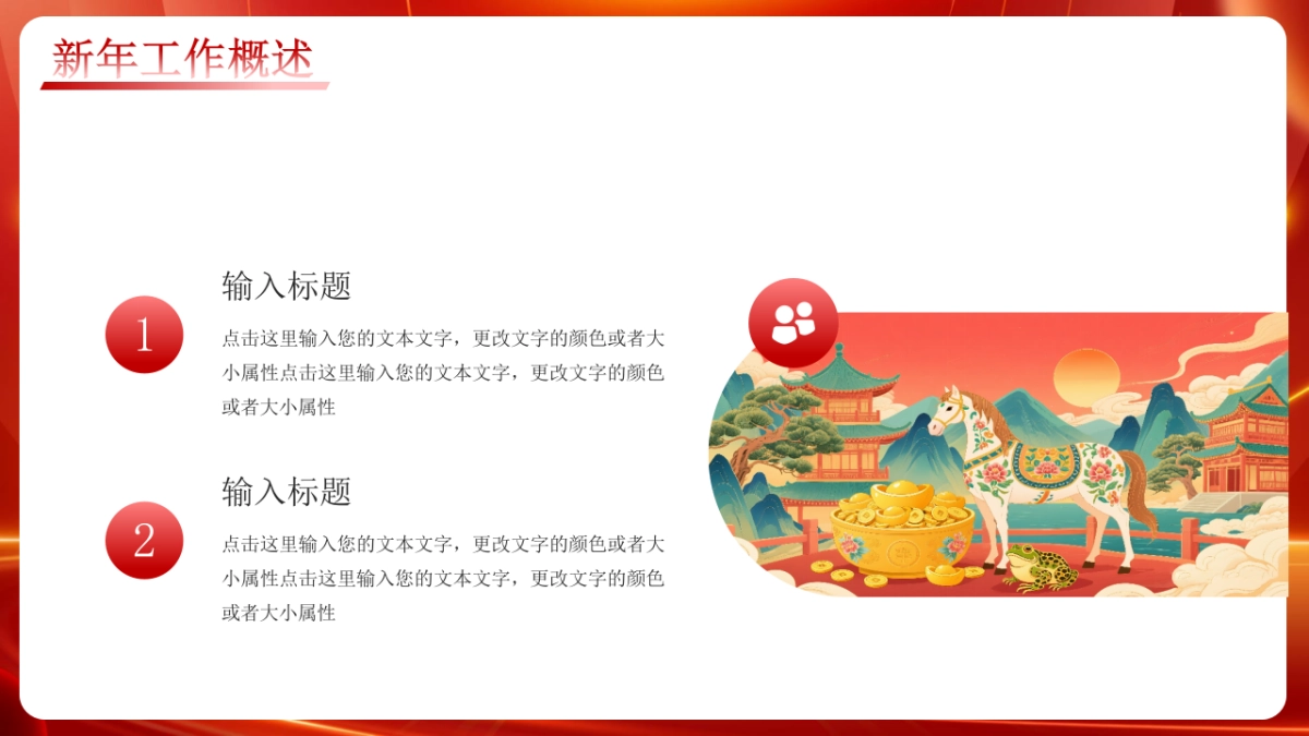 2026马年红色商务年终总结PPT模板 (23).pptx_第4页