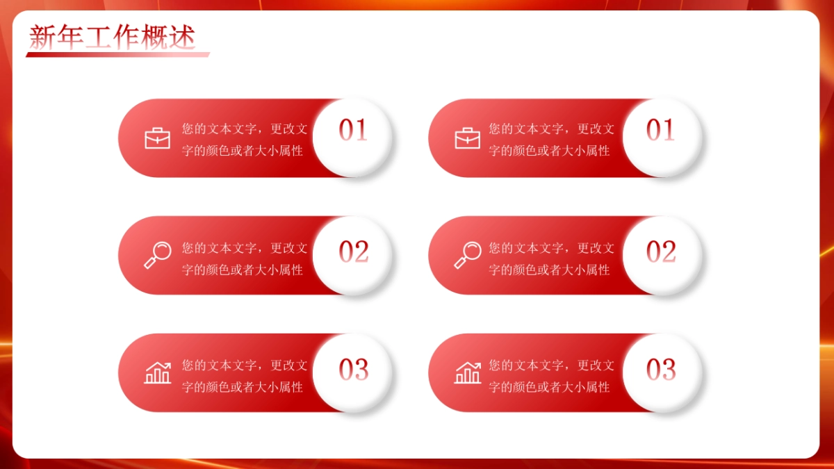 2026马年红色商务年终总结PPT模板 (23).pptx_第7页