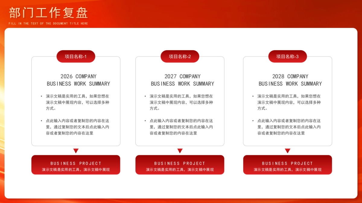 2026马年红色商务年终总结PPT模板 (24).pptx_第4页